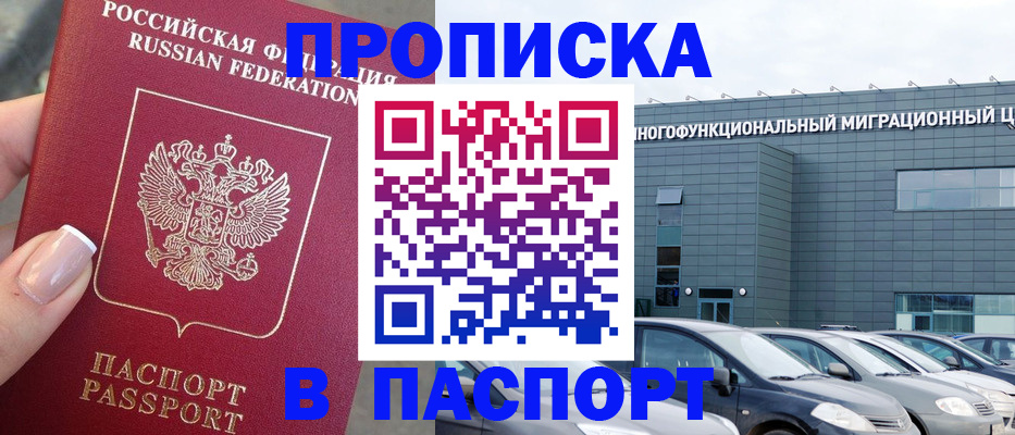 прописка для школы в Салехарде