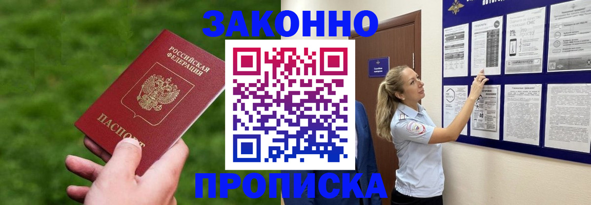 прописка штамп в Салехарде