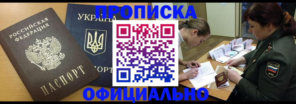 временная прописка в Салехарде