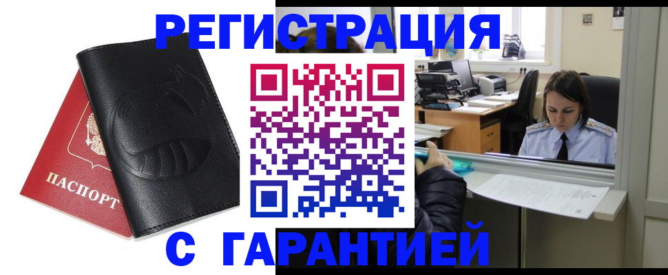 прописка штамп в Салехарде